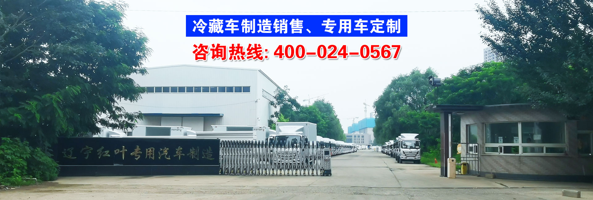 紅葉專(zhuān)用車(chē)