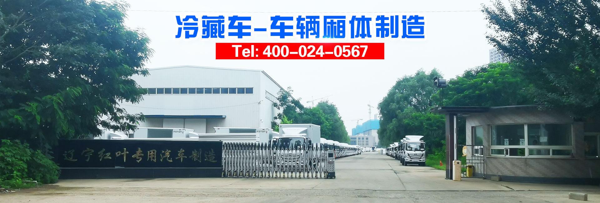 紅葉專(zhuān)用車(chē)